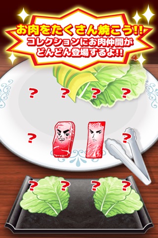 焼肉食べ放題 - 無料 の 反射神経 ゲーム -のおすすめ画像2