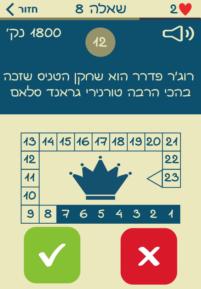 אמת או שקר - טריוויה בעברית screenshot 2