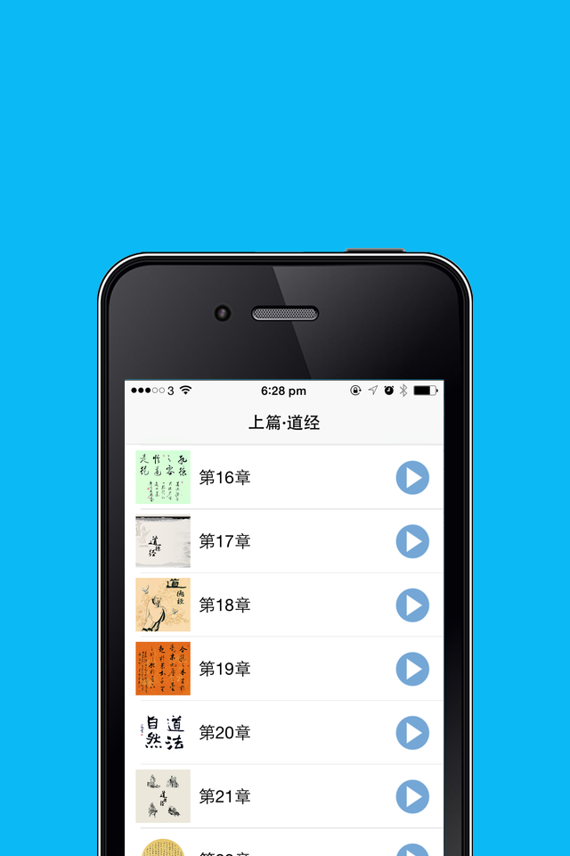 道德经有声导读免费在线跟读版