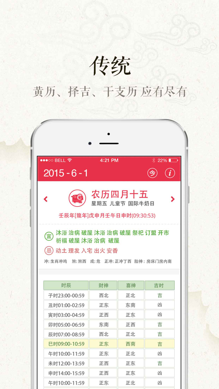 万年历-最权威老黄历农历日历，包含星座运势闹钟提醒