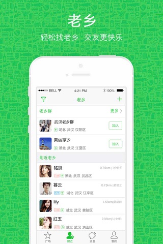 区区-同城老乡约会(ququ zhao lao xiang for iPhone) screenshot 2