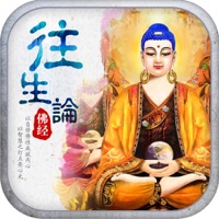 往生论 app icon - Reference app for iPhone