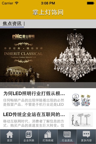 掌上灯饰网 screenshot 2