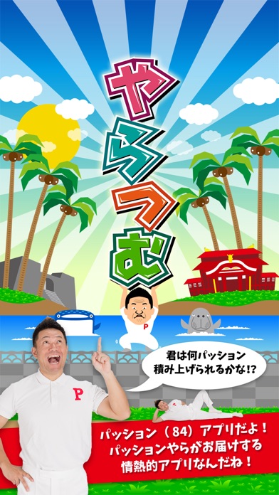 【图】やらつむ(截图1) 【图】やらつむ(截图1)