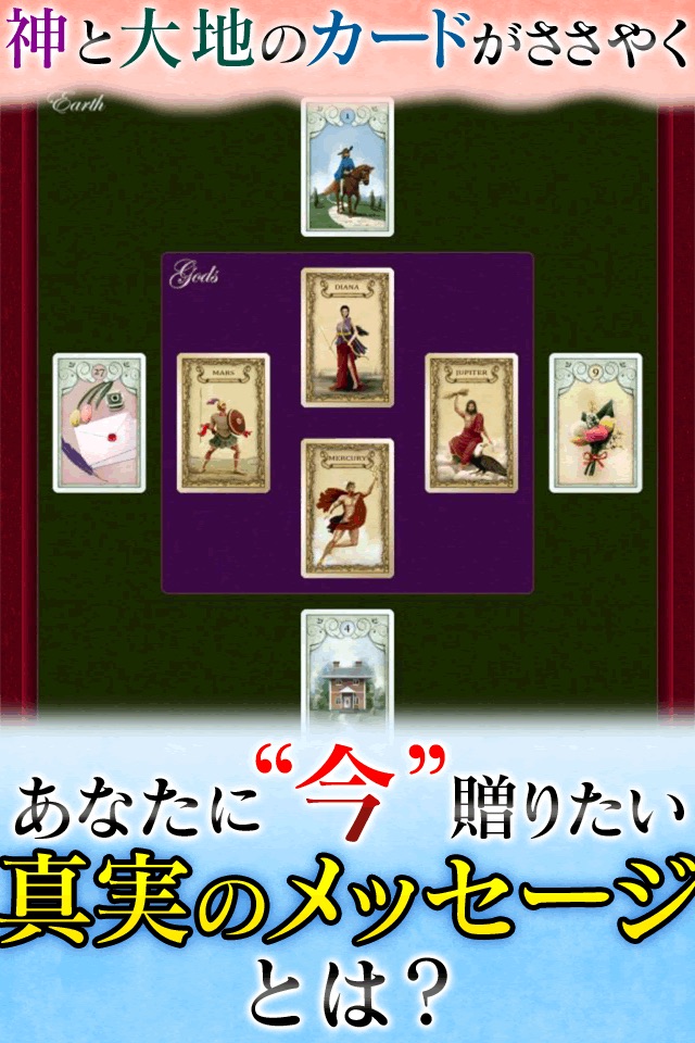 神と大地のダブルオラクルカード占い screenshot 3
