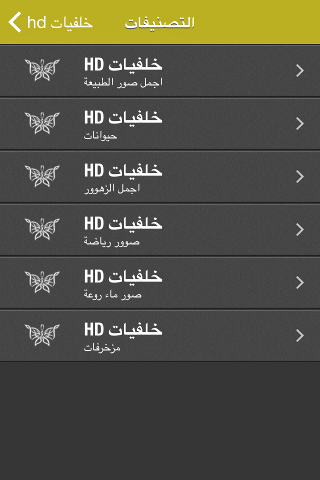 خلفيات فائقة الجودة