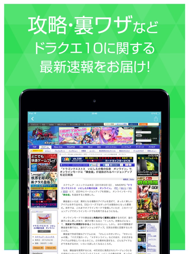 攻略ニュースまとめ速報 For ドラゴンクエスト10 Dqx On The App Store
