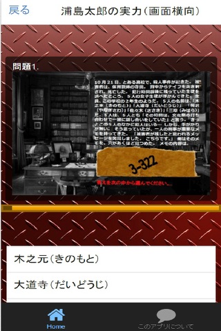 謎解き　浦島太郎探偵事務所 screenshot 3