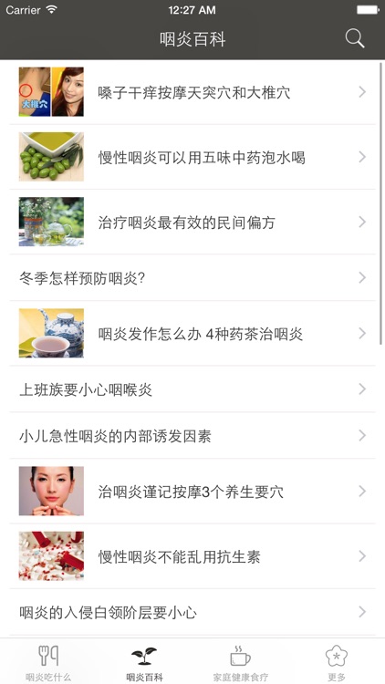 咽炎养生食疗百科 - 咽炎吃什么好？ screenshot-4