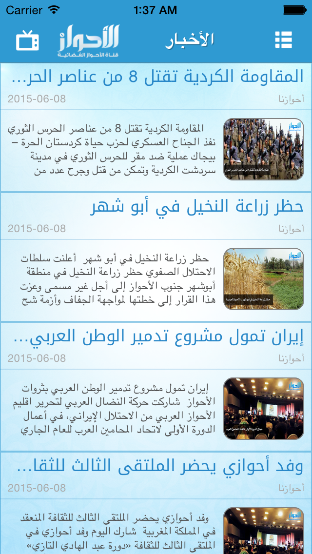 قناة الأحواز الفضائية