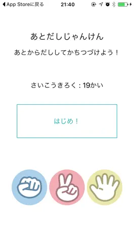 Game screenshot あとだしじゃんけん mod apk