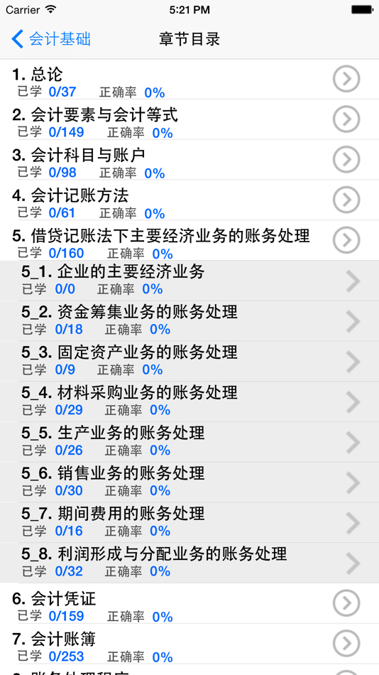 #2. 会计基础随身练-最新版 (iOS) Podle: 文兵 徐