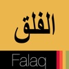 Surah Falaq - iPhoneアプリ