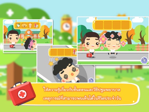 Screenshot #5 pour กู้ภัย วัยจิ๋ว