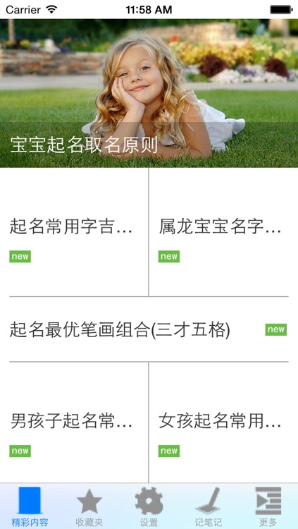 给宝宝起个好名字