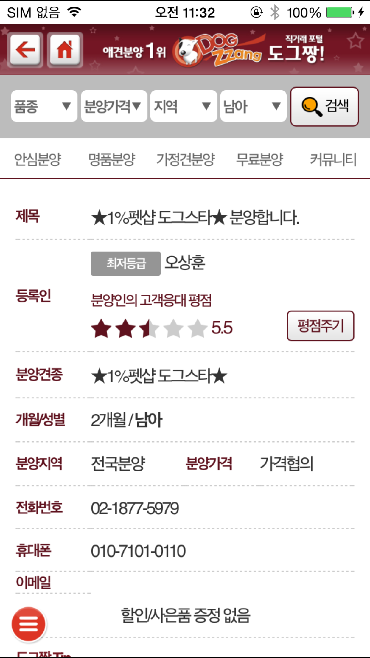 도그짱 - 강아지분양입양 직거래포털