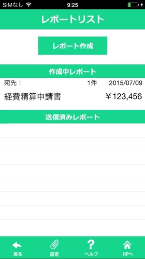 My経費精算(圖5)-速報App