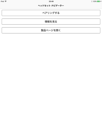 ヘッドセットナビゲータ iPad screenshot