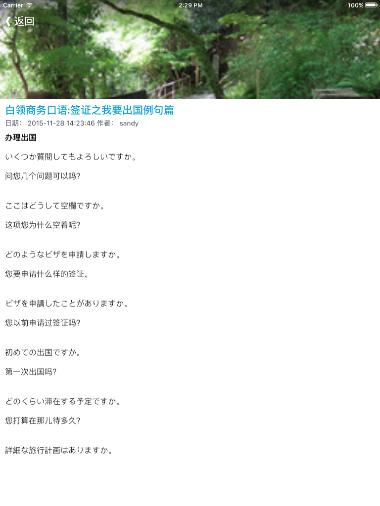 毎日日本語口语大全 - 常用日本旅游口袋日语口语 screenshot 6