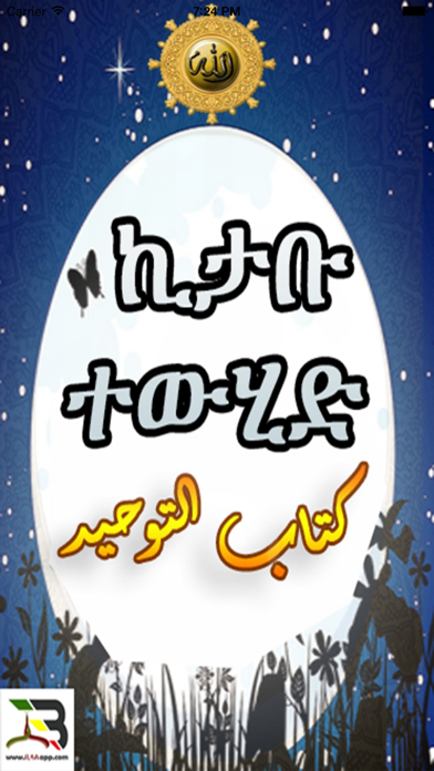 KITABU TEWHID AMHARIC iPhone screenshot