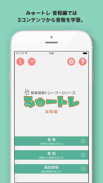 みゅートレ音程編 - 音楽理論トレーナーシ... screenshot1