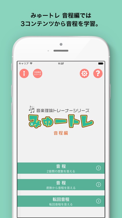 みゅートレ音程編 - 音楽理論トレーナーシリーズ Vol.2