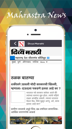 Marathi Newspapers screenshot 3