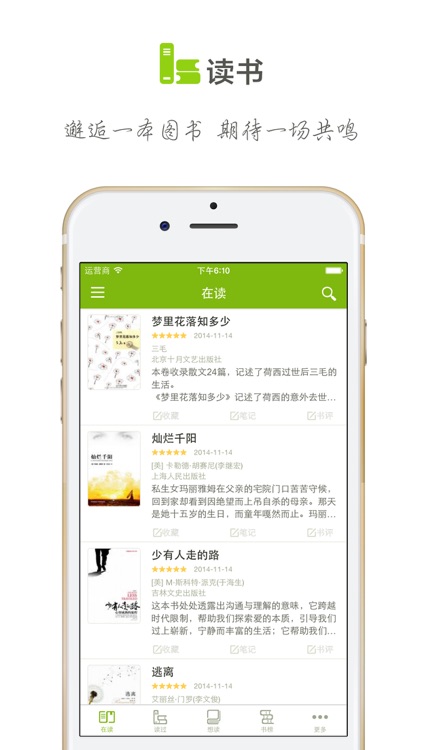 读书 - 书评笔记藏书管理