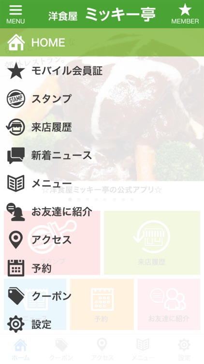 洋食屋ミッキー亭 公式アプリ