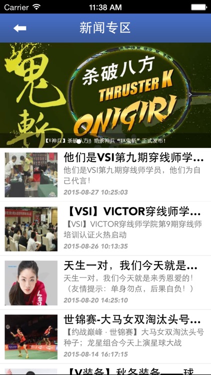 威克多羽毛球 screenshot-4