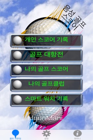 음성 골프 스코어 IAP screenshot 2