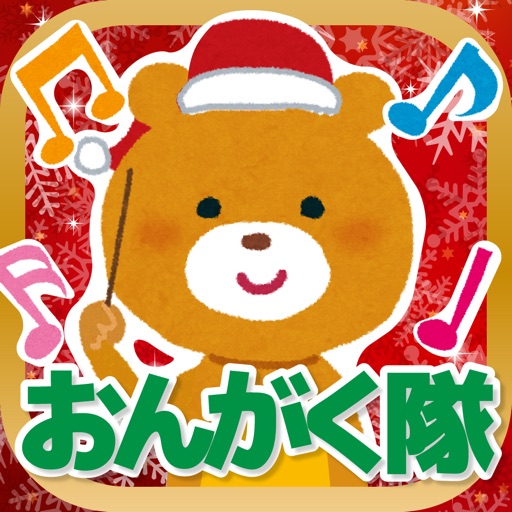 動物の音楽隊！クリスマスバージョン