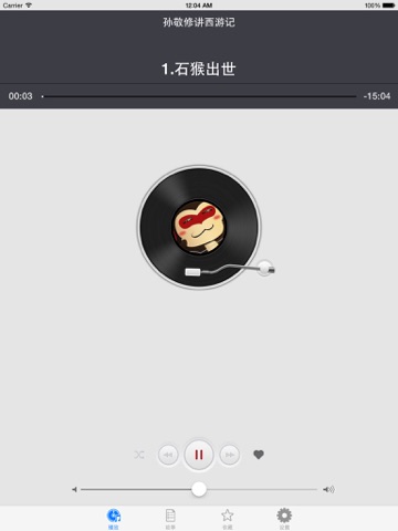 Screenshot #5 pour 西游记 - 儿童睡前故事,孙敬修主讲四大名著故事