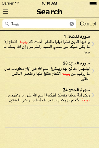 القرآن دون تَشْكِيل (Quran Without Tashkeel in Arabic) screenshot 3