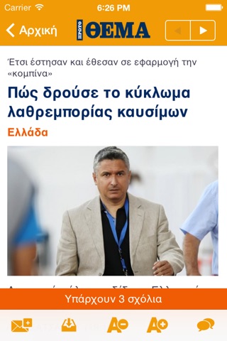 ΠΡΩΤΟ ΘΕΜΑ screenshot 3