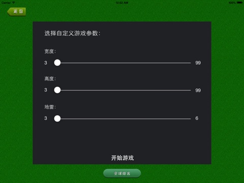 扫雷战 screenshot 4