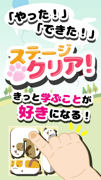 ねこつめKIDS 〜子ども向け知育パズル〜