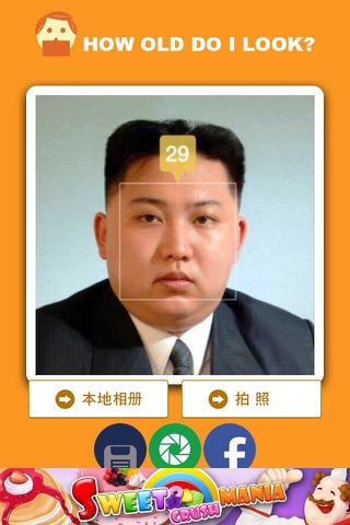 颜龄 - How Old Do I Look? screenshot 3