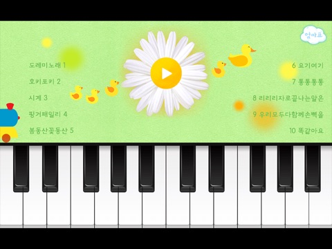 엄마표 피아노 screenshot 2