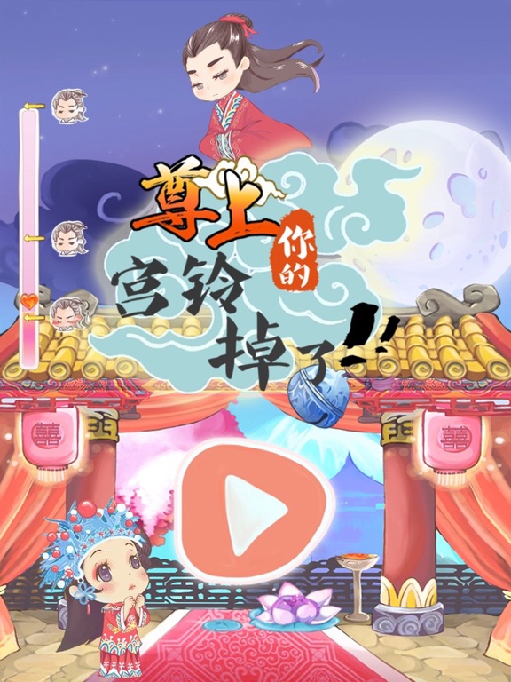 Screenshot #4 pour 尊上, 你的宫铃掉了!  ——同人玄幻古装，小恩爱换装卖萌玛丽苏
