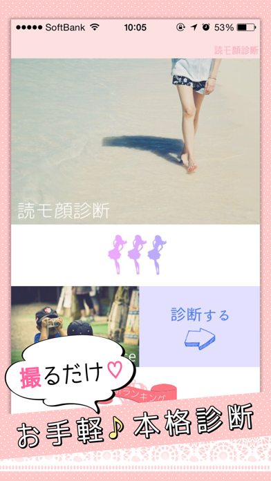 Screenshot #1 pour 読モ顔診断！＊超本格・顔認証システム搭載＊