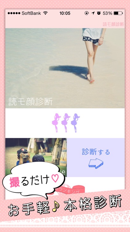 読モ顔診断！＊超本格・顔認証システム搭載＊