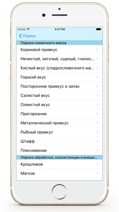 Молочный консультант: пороки молочных продуктов Screenshot