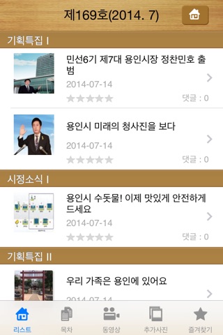 용인소식지 screenshot 3