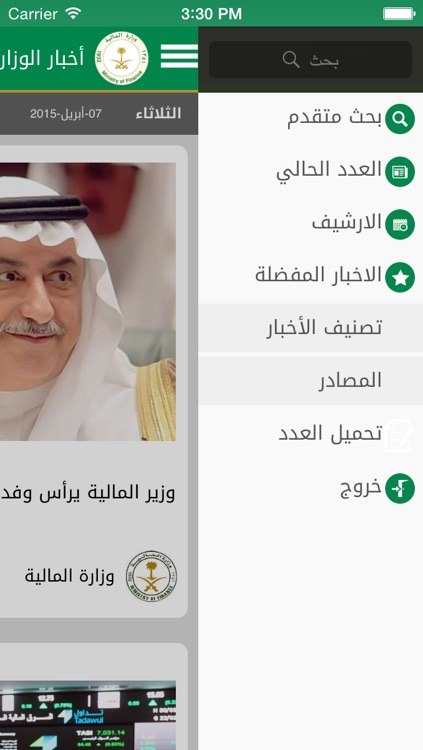 الملف الصحفي  وزارة المالية screenshot-4