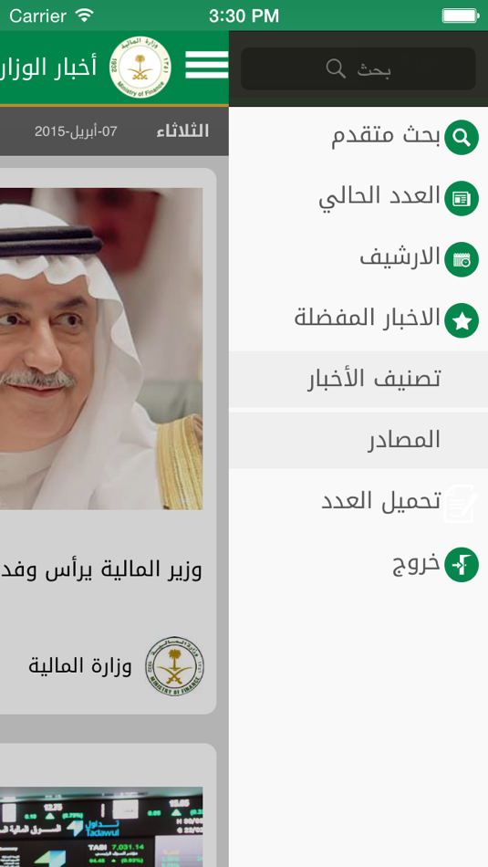 #5. الملف الصحفي وزارة المالية (iOS) 由: Ministry of Finance of kingdom saudi arabia
