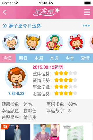 掌上星座屋 screenshot 4