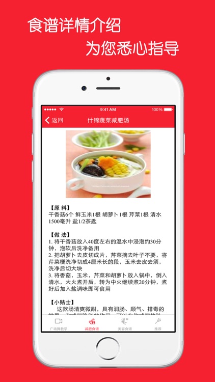 全民广场舞教学大全-广场舞保健操广场舞曲精选减肥美容食谱版 screenshot-3