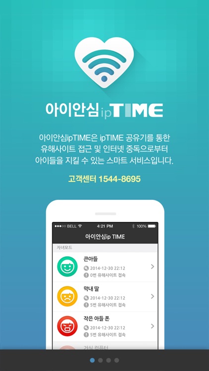 아이안심ipTIME