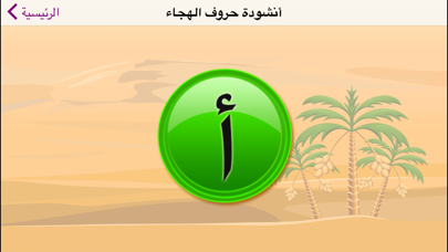 Easy Arabic App Paid (تعليم لأطفال  اللغة العربية)のおすすめ画像2